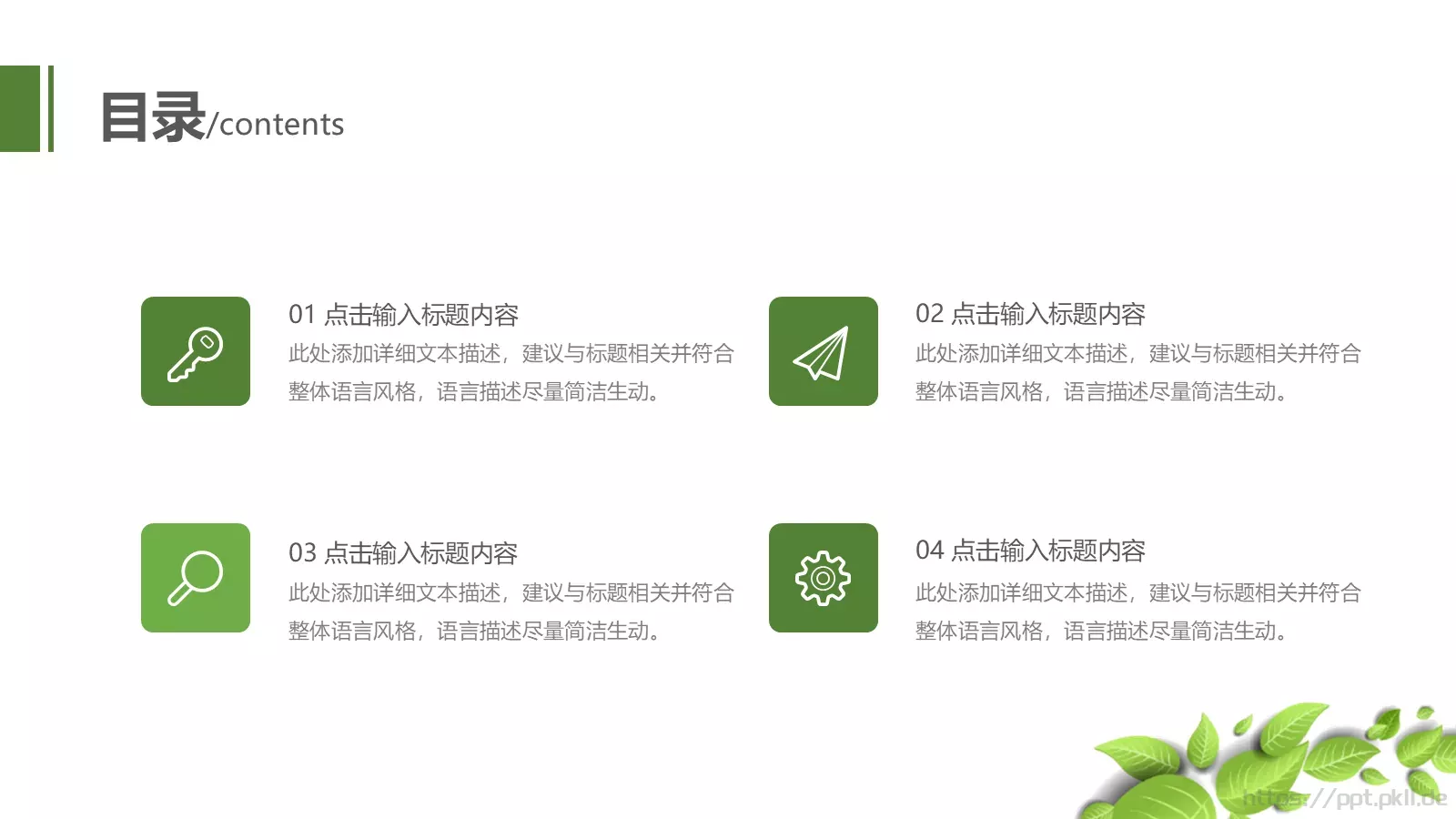 绿色环保低碳PPT模板 第 2 页缩略图