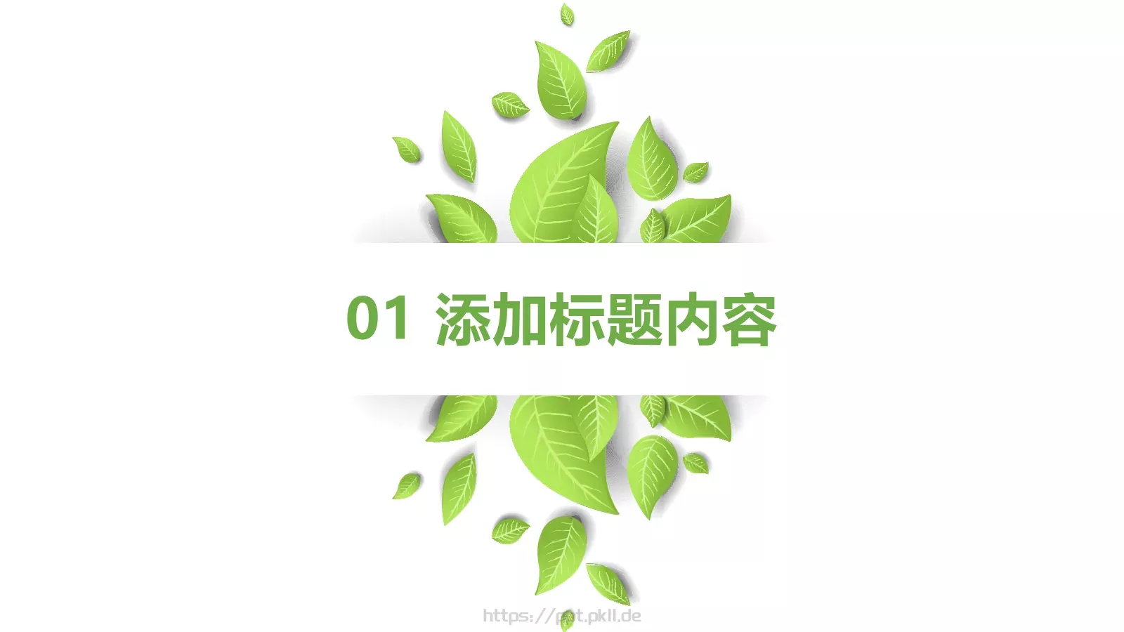 绿色环保低碳PPT模板 第 3 页缩略图