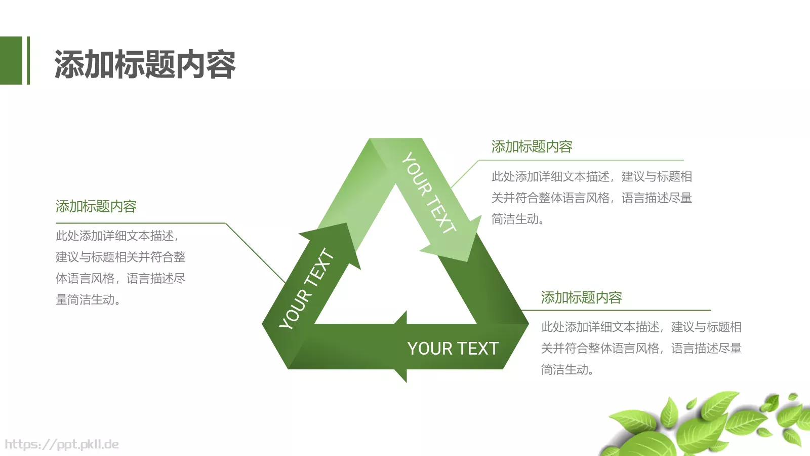 绿色环保低碳PPT模板 第 4 页缩略图