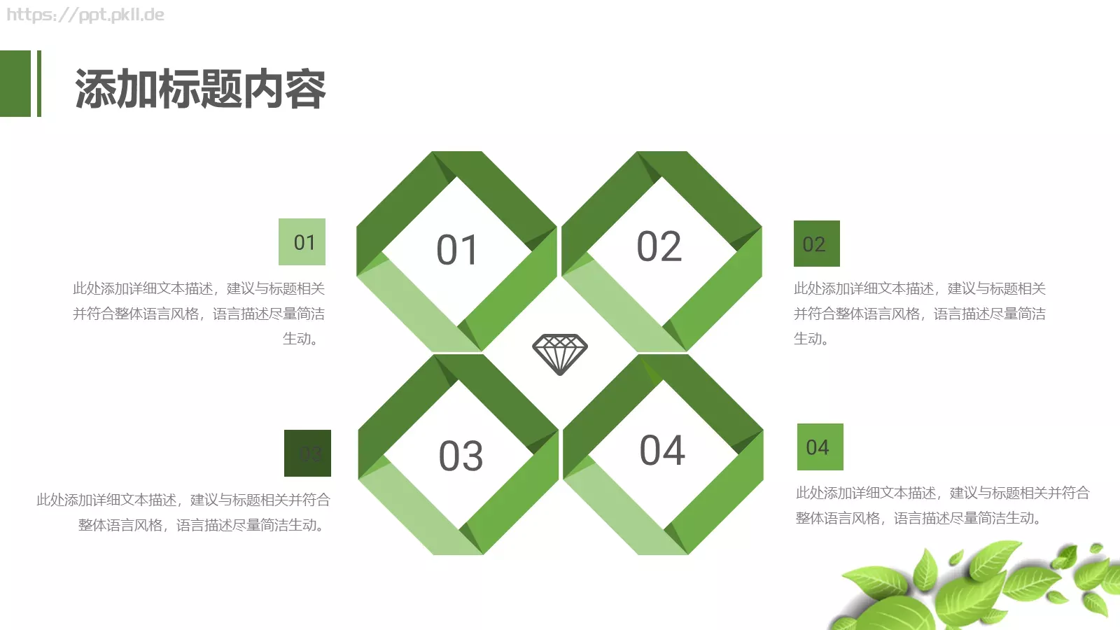 绿色环保低碳PPT模板 第 5 页预览图