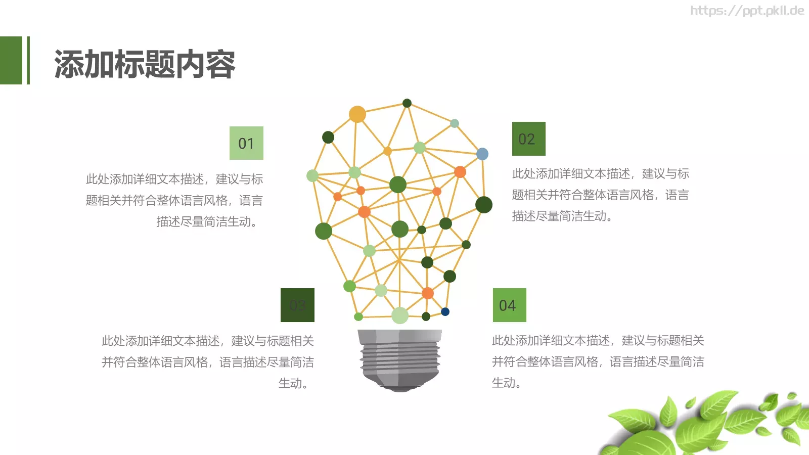 绿色环保低碳PPT模板 第 7 页预览图
