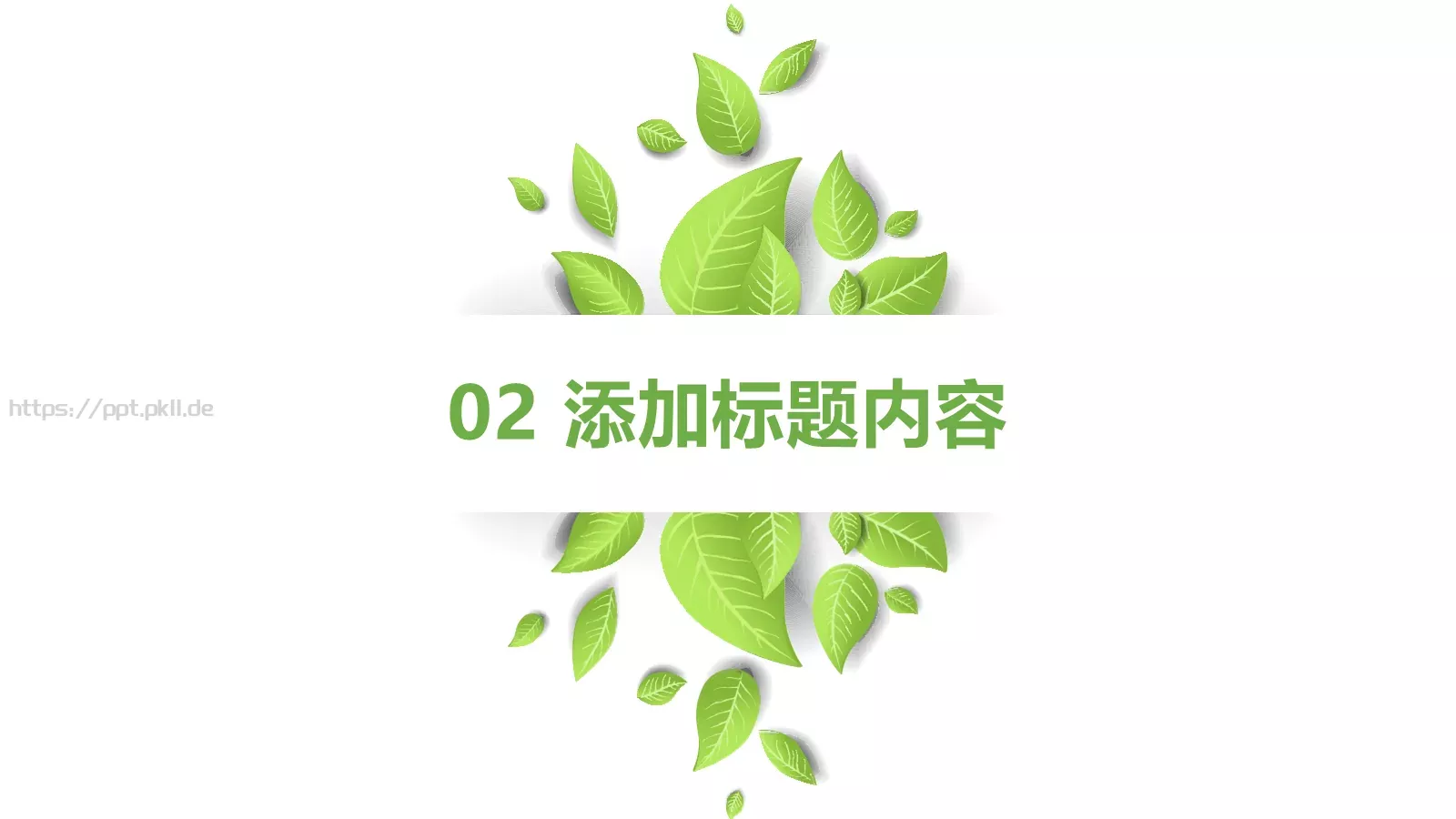 绿色环保低碳PPT模板 第 8 页预览图