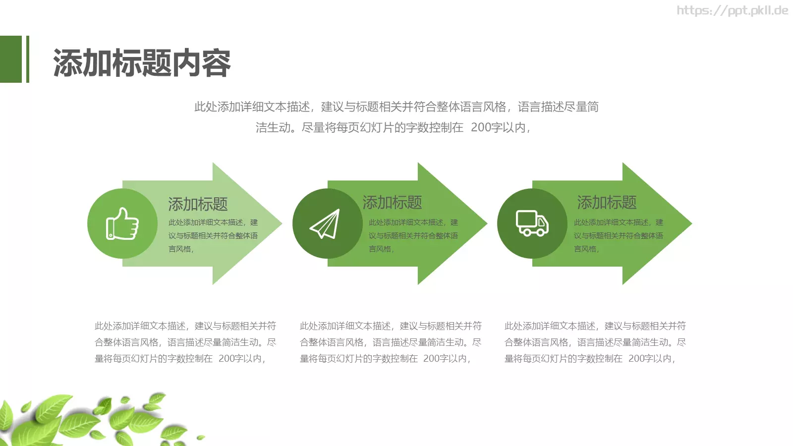 绿色环保低碳PPT模板 第 11 页预览图