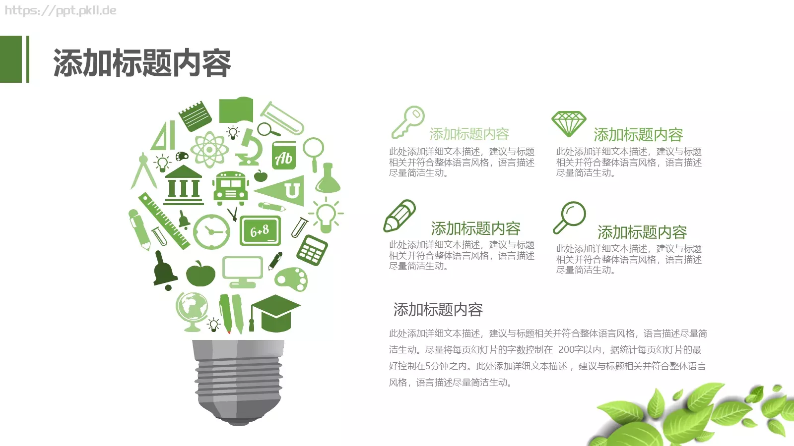 绿色环保低碳PPT模板 第 9 页预览图