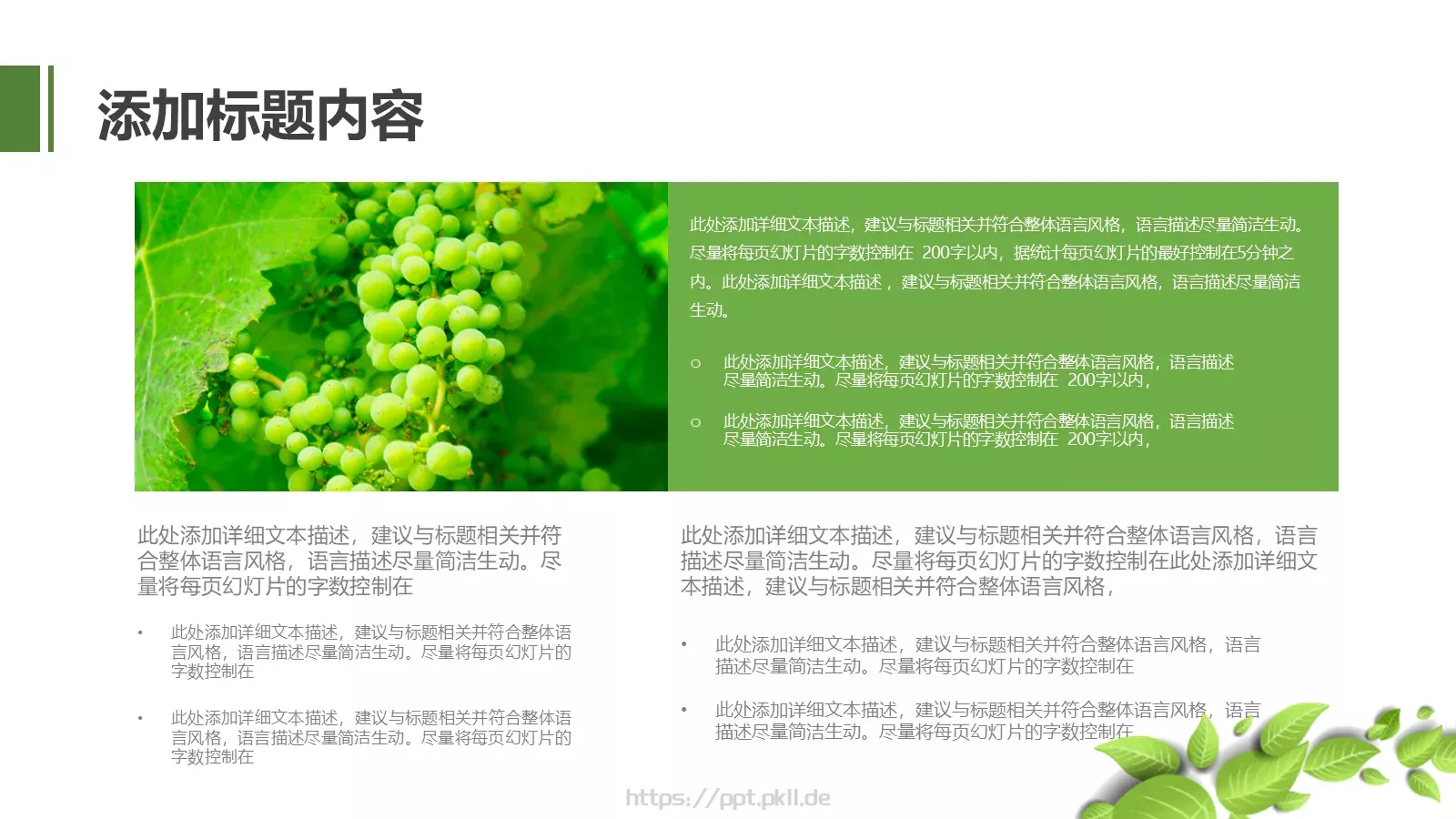 绿色环保低碳PPT模板 第 10 页预览图
