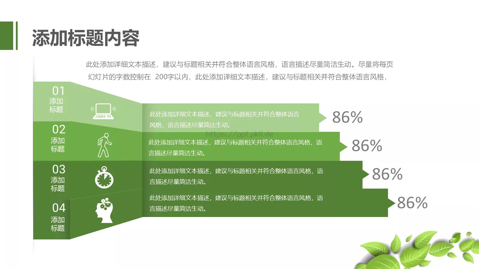 绿色环保低碳PPT模板 第 21 页预览图
