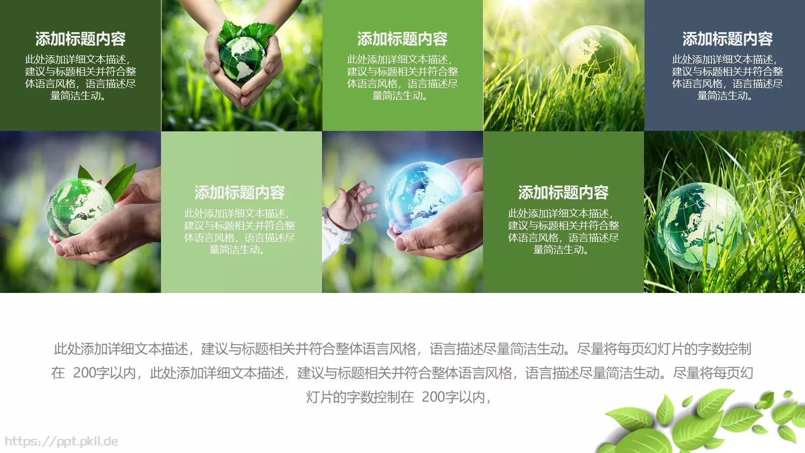 绿色环保低碳PPT模板 第 19 页预览图