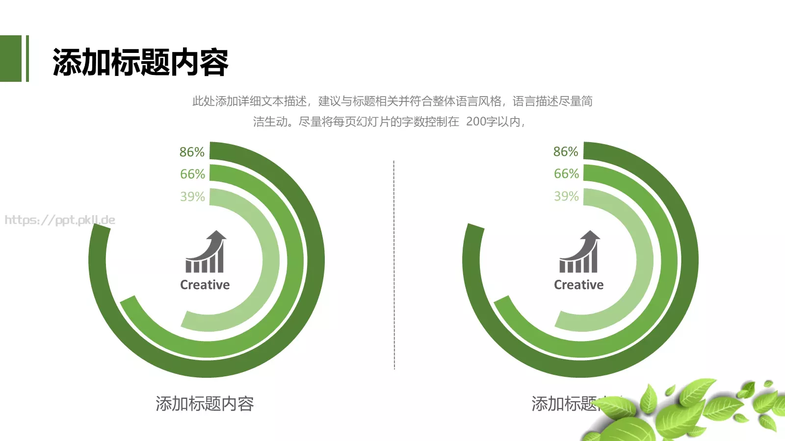 绿色环保低碳PPT模板 第 23 页预览图