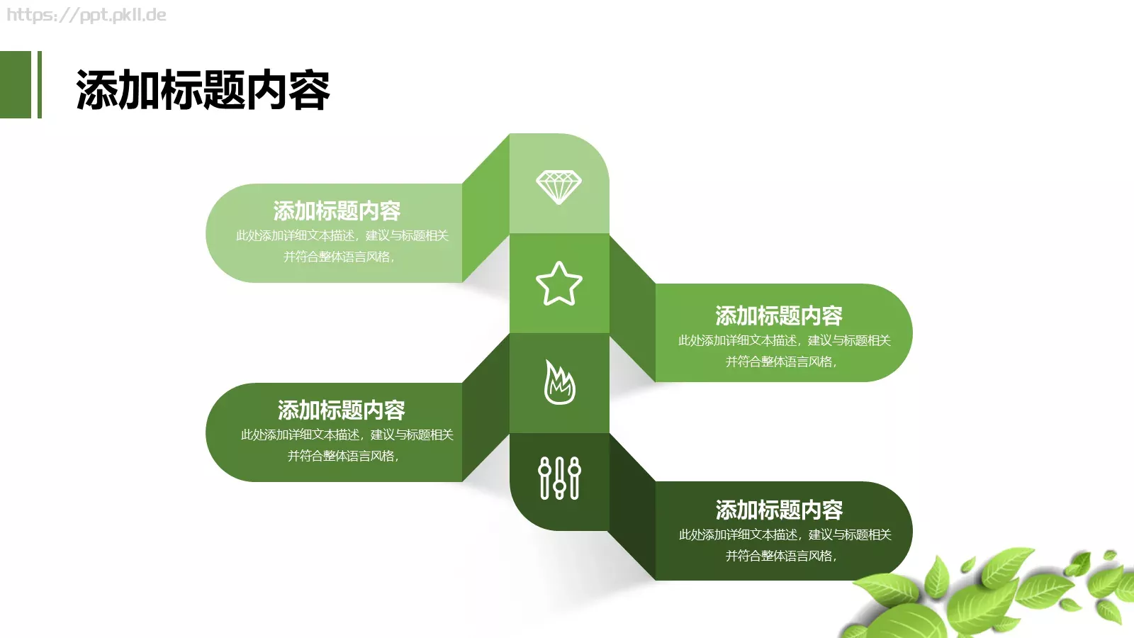 绿色环保低碳PPT模板 第 24 页预览图