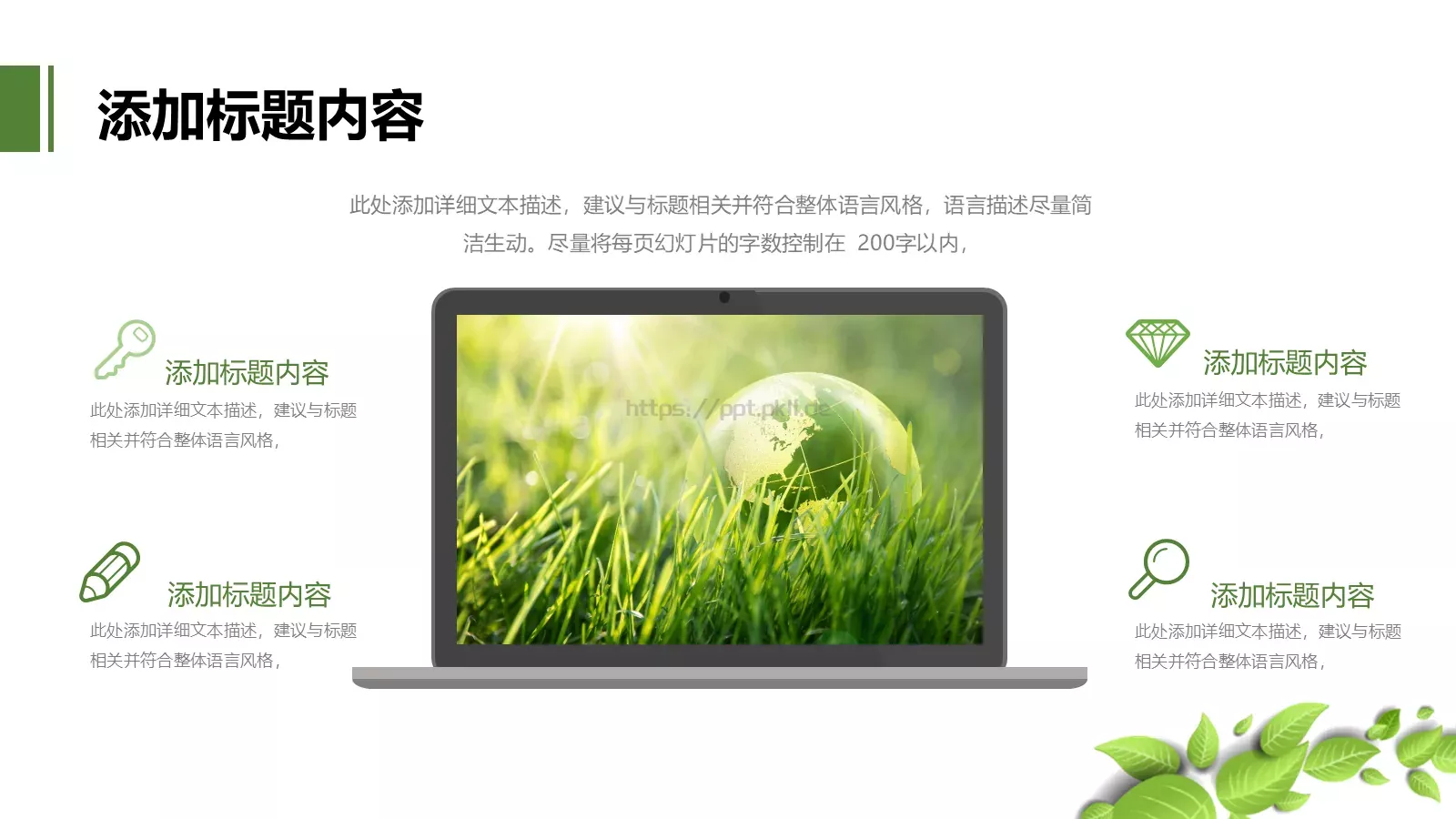 绿色环保低碳PPT模板 第 26 页预览图
