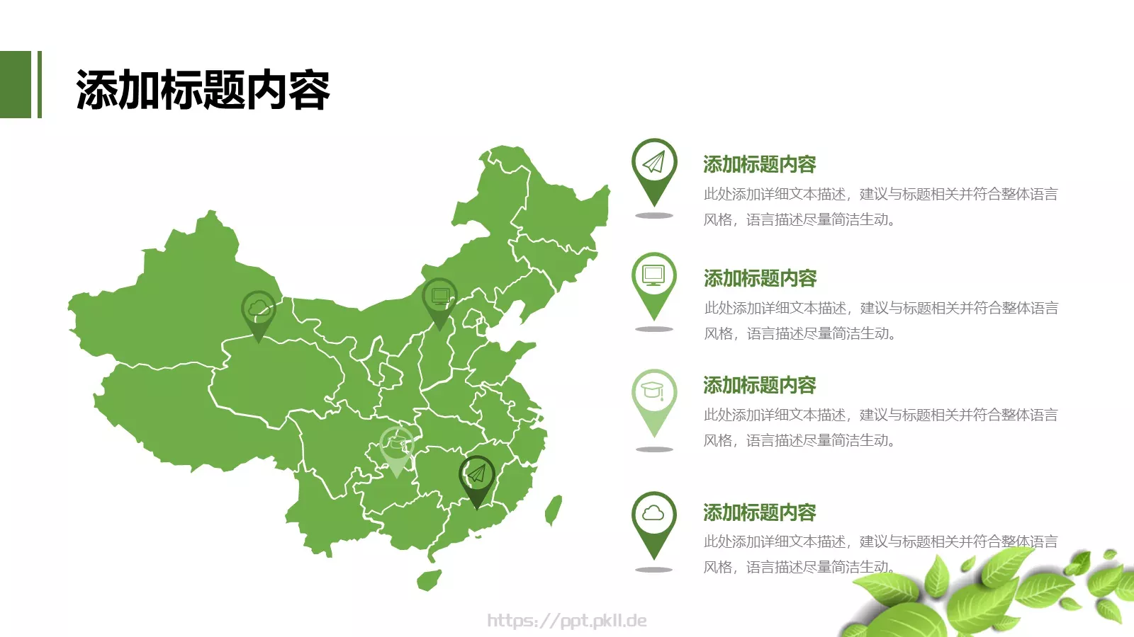 绿色环保低碳PPT模板 第 25 页预览图