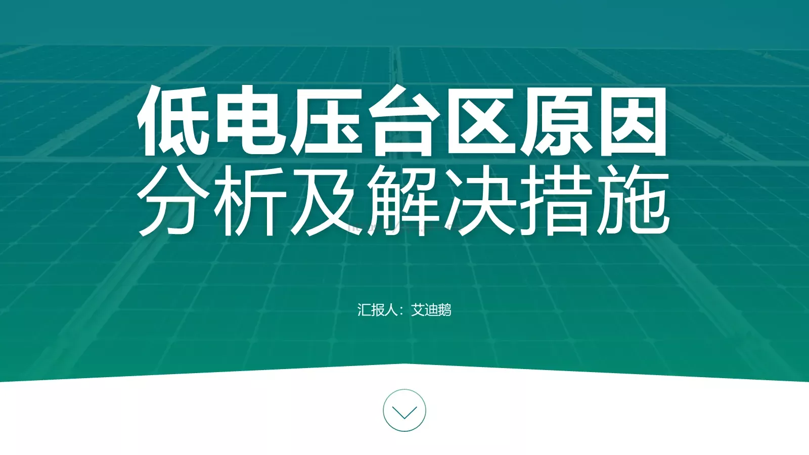 绿色电力技能竞赛汇报PPT模板 封面图