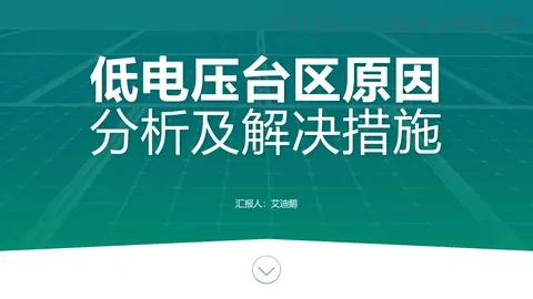 绿色电力技能竞赛汇报PPT模板 缩略图