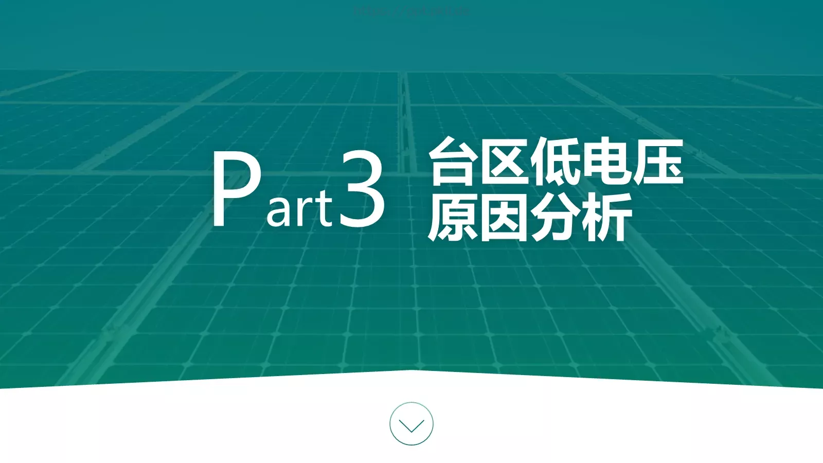 绿色电力技能竞赛汇报PPT模板 第 14 页预览图