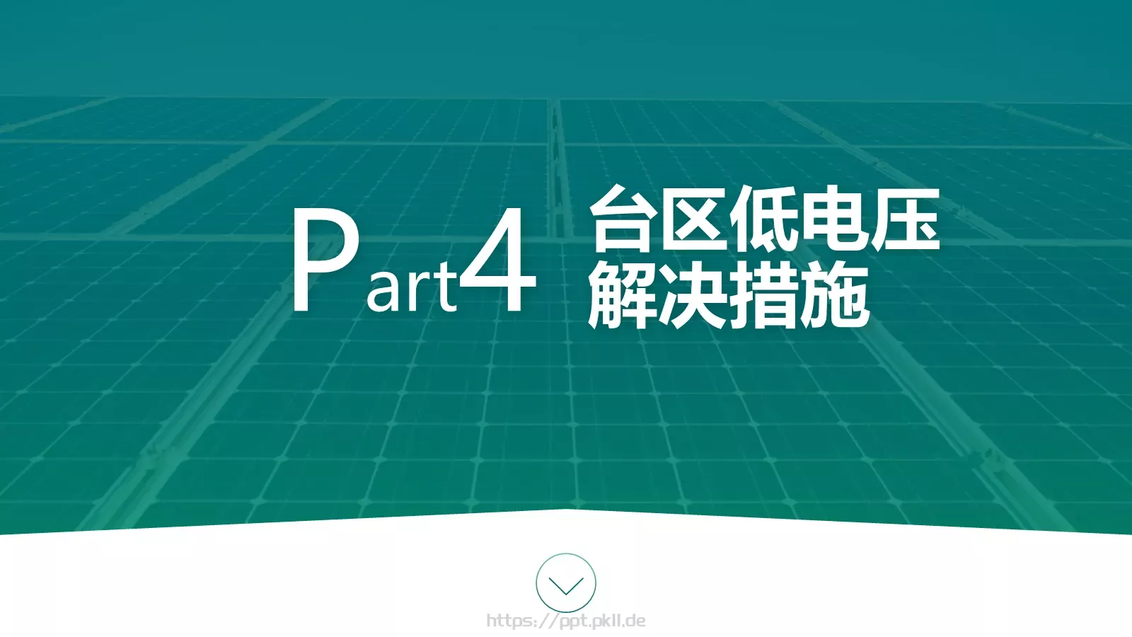 绿色电力技能竞赛汇报PPT模板 第 18 页预览图