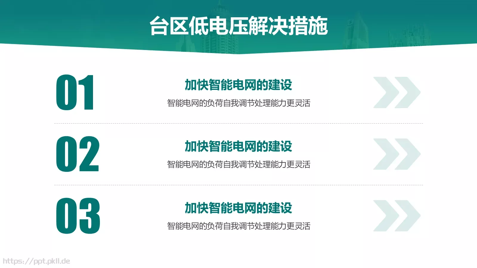 绿色电力技能竞赛汇报PPT模板 第 19 页预览图