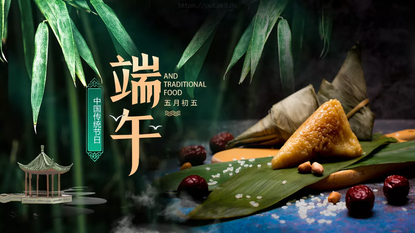 中国传统节日端午节主题PPT模板 封面图