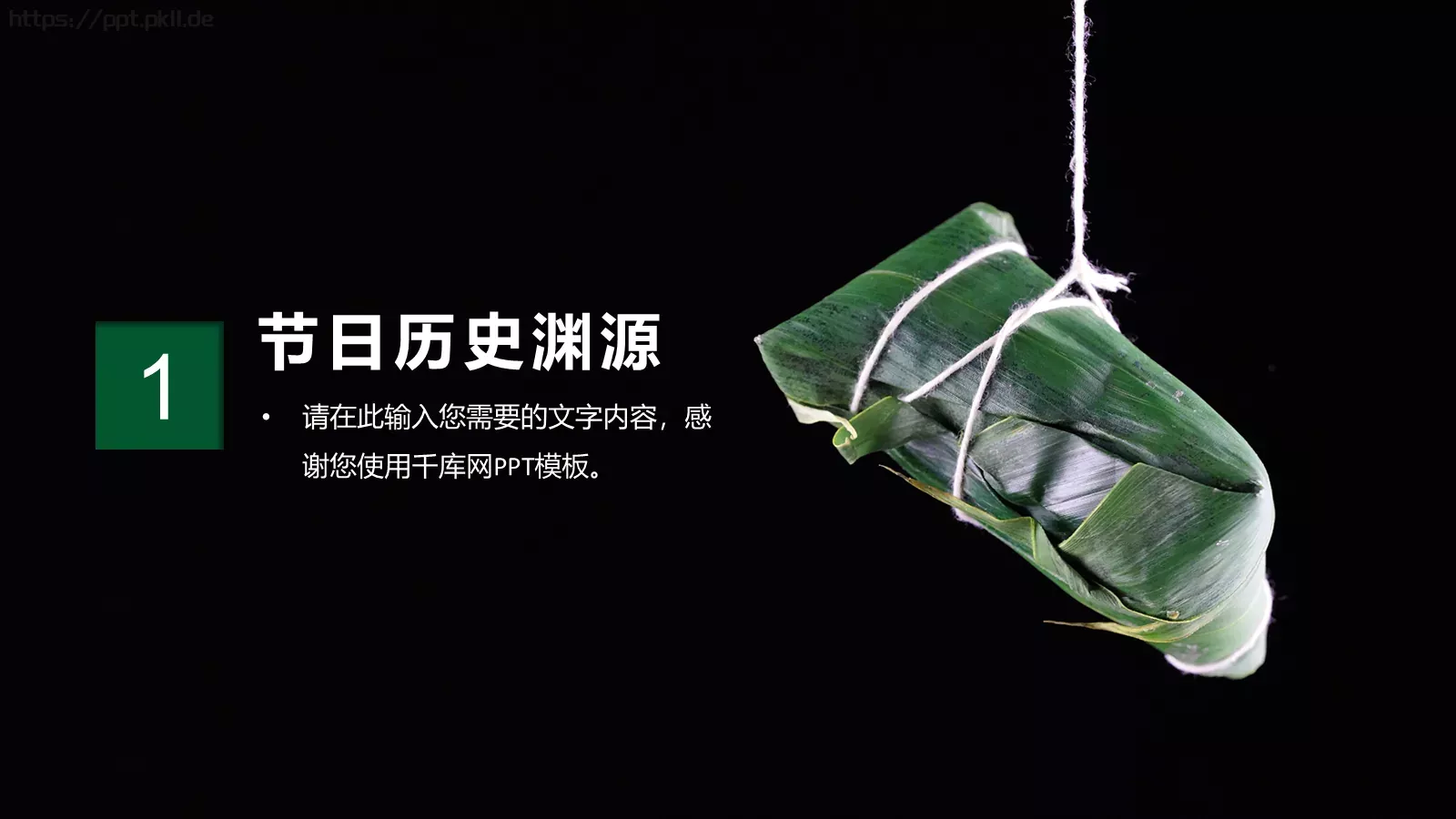 中国传统节日端午节主题PPT模板 第 3 页缩略图