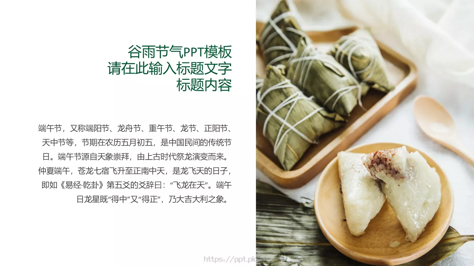中国传统节日端午节主题PPT模板 第 4 页缩略图