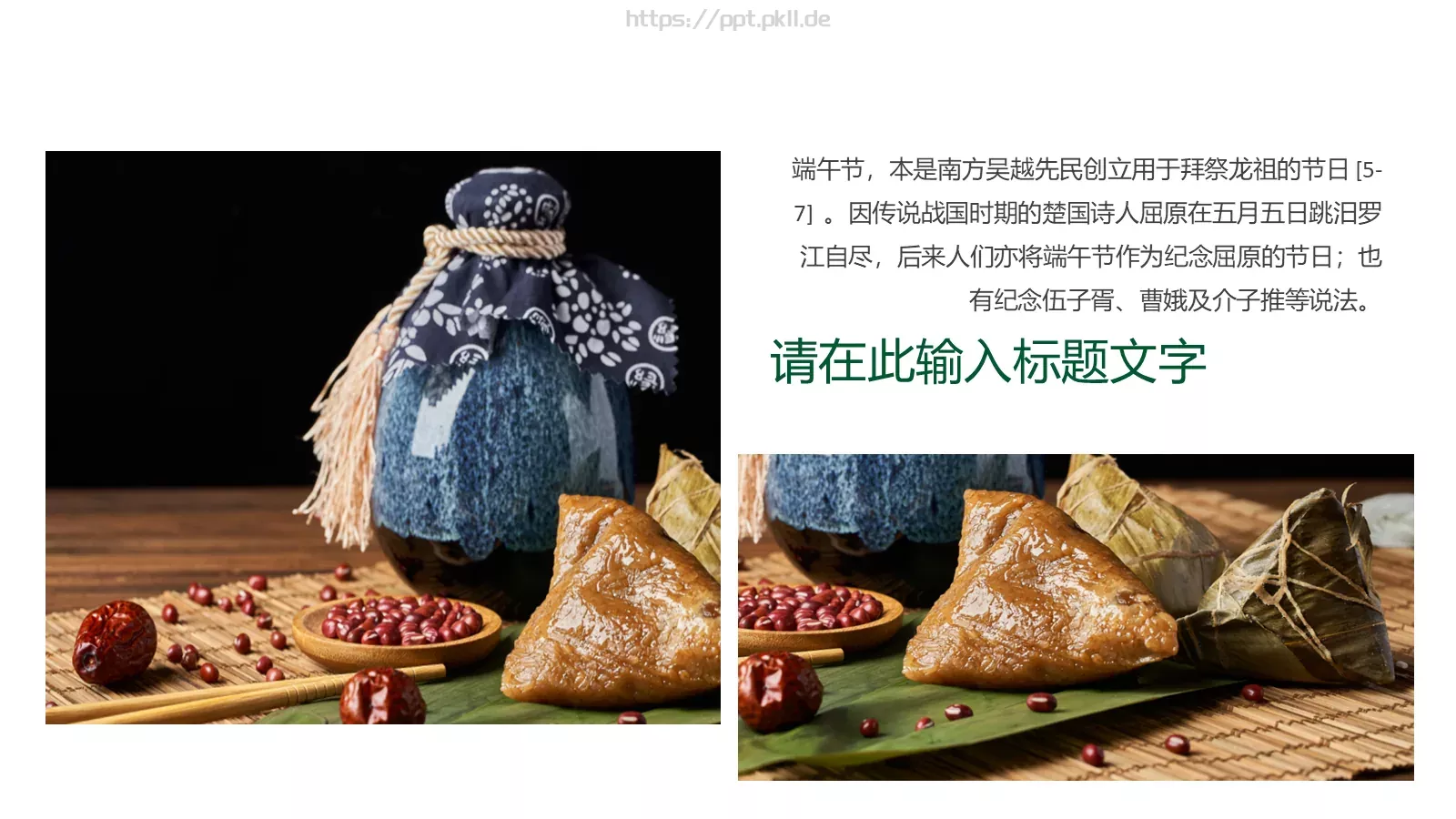 中国传统节日端午节主题PPT模板 第 6 页预览图