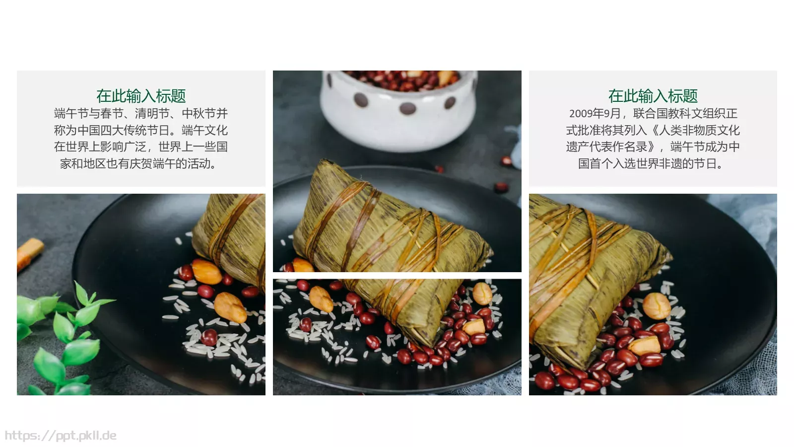 中国传统节日端午节主题PPT模板 第 7 页预览图