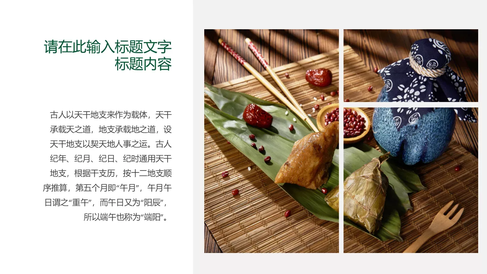 中国传统节日端午节主题PPT模板 第 9 页预览图