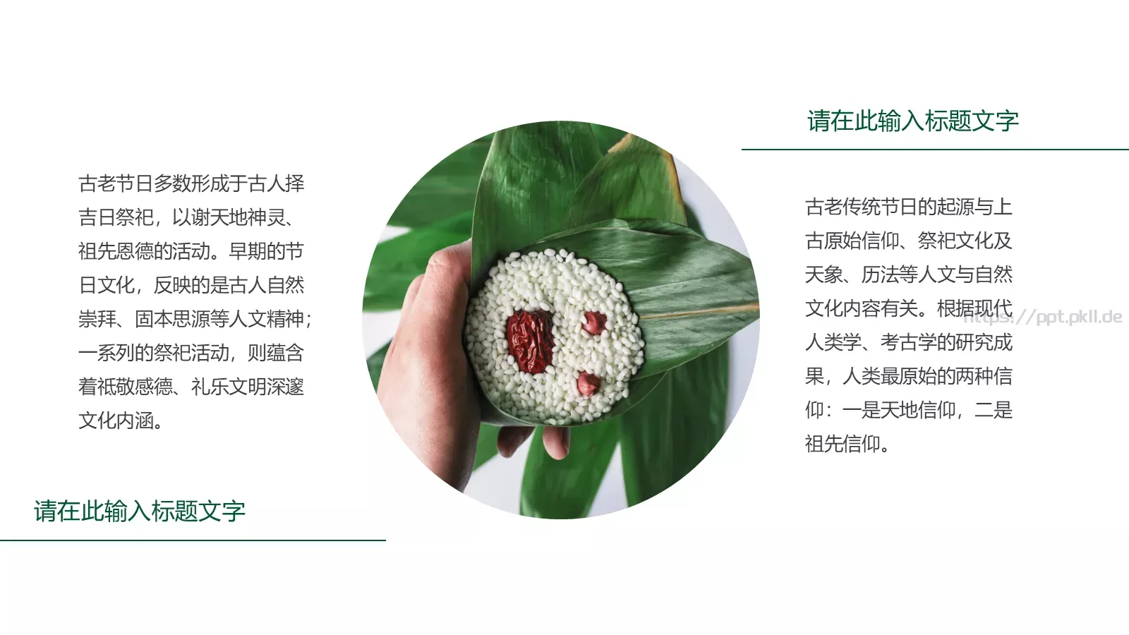 中国传统节日端午节主题PPT模板 第 11 页预览图