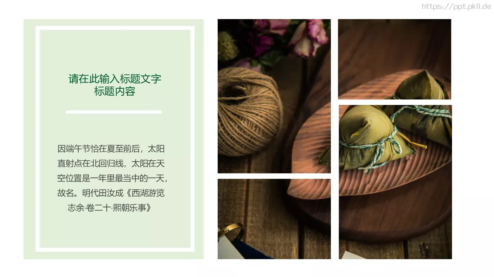 中国传统节日端午节主题PPT模板 第 10 页预览图