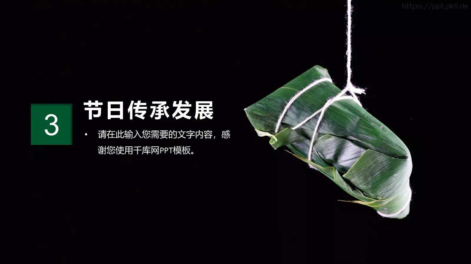 中国传统节日端午节主题PPT模板 第 12 页预览图