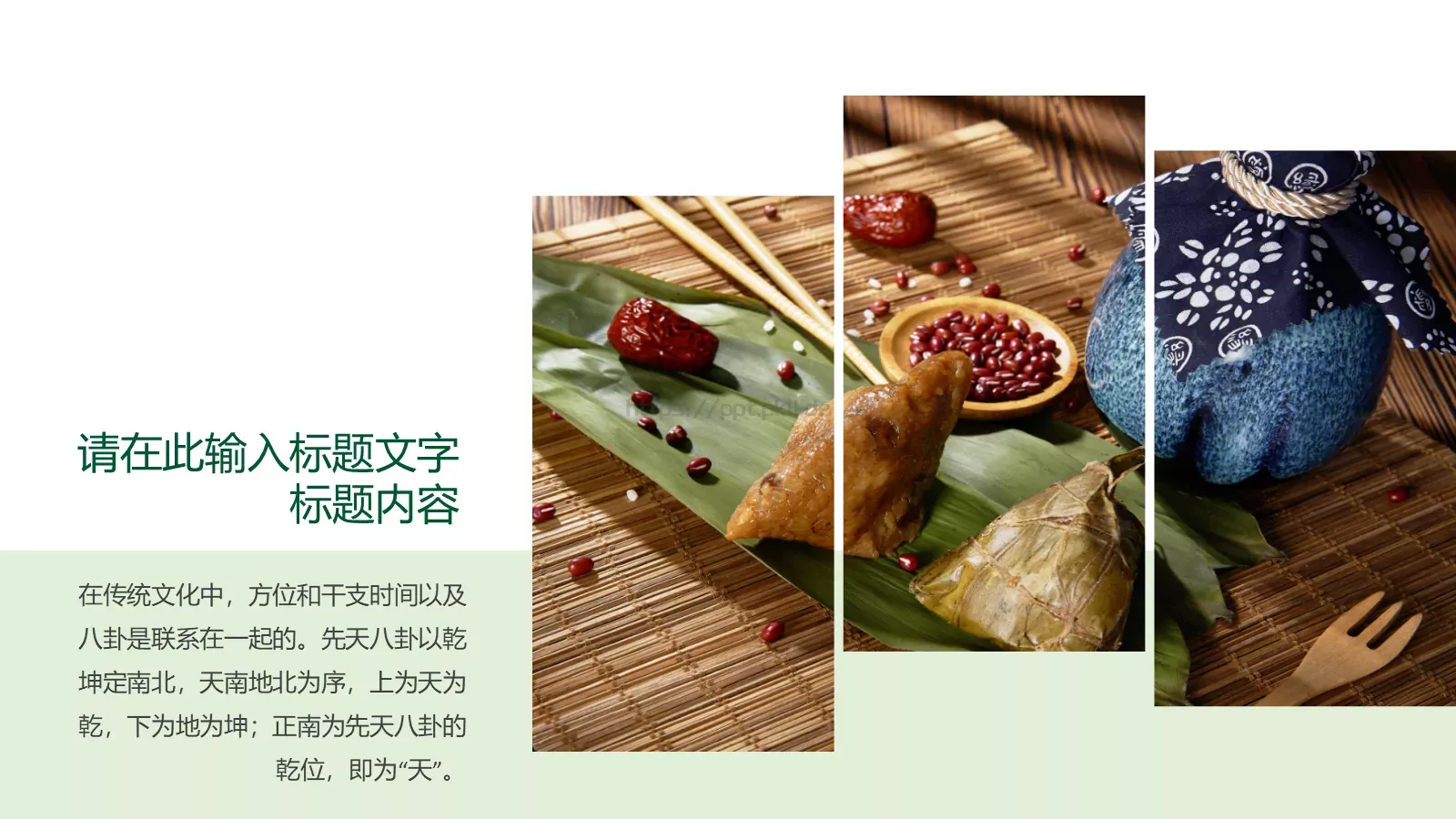 中国传统节日端午节主题PPT模板 第 14 页预览图