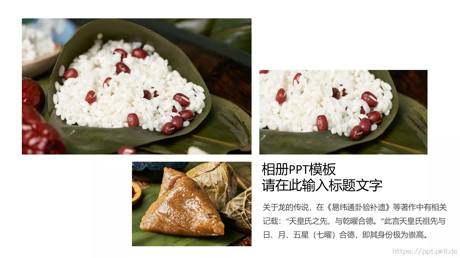 中国传统节日端午节主题PPT模板 第 13 页预览图