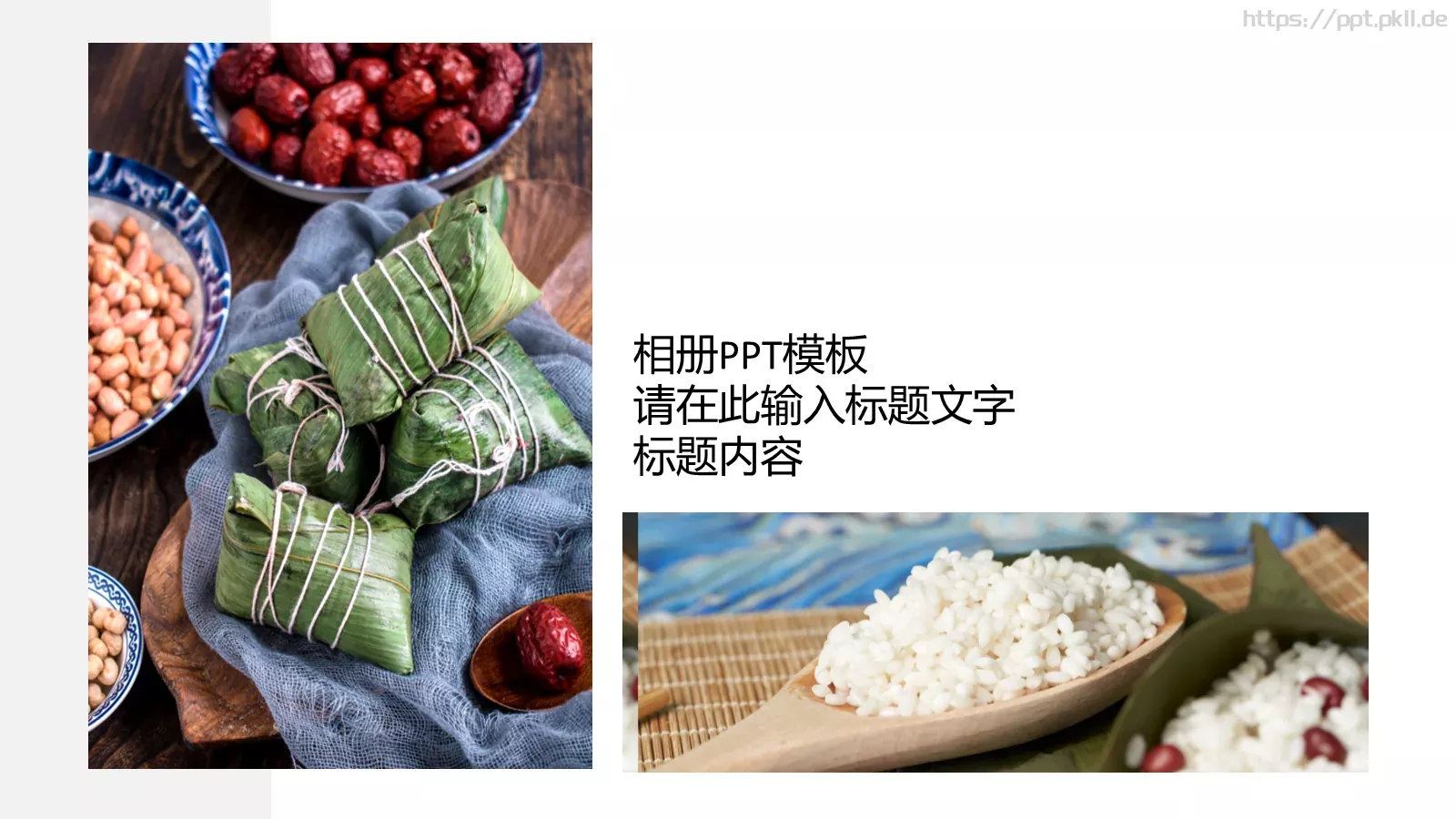 中国传统节日端午节主题PPT模板 第 15 页预览图