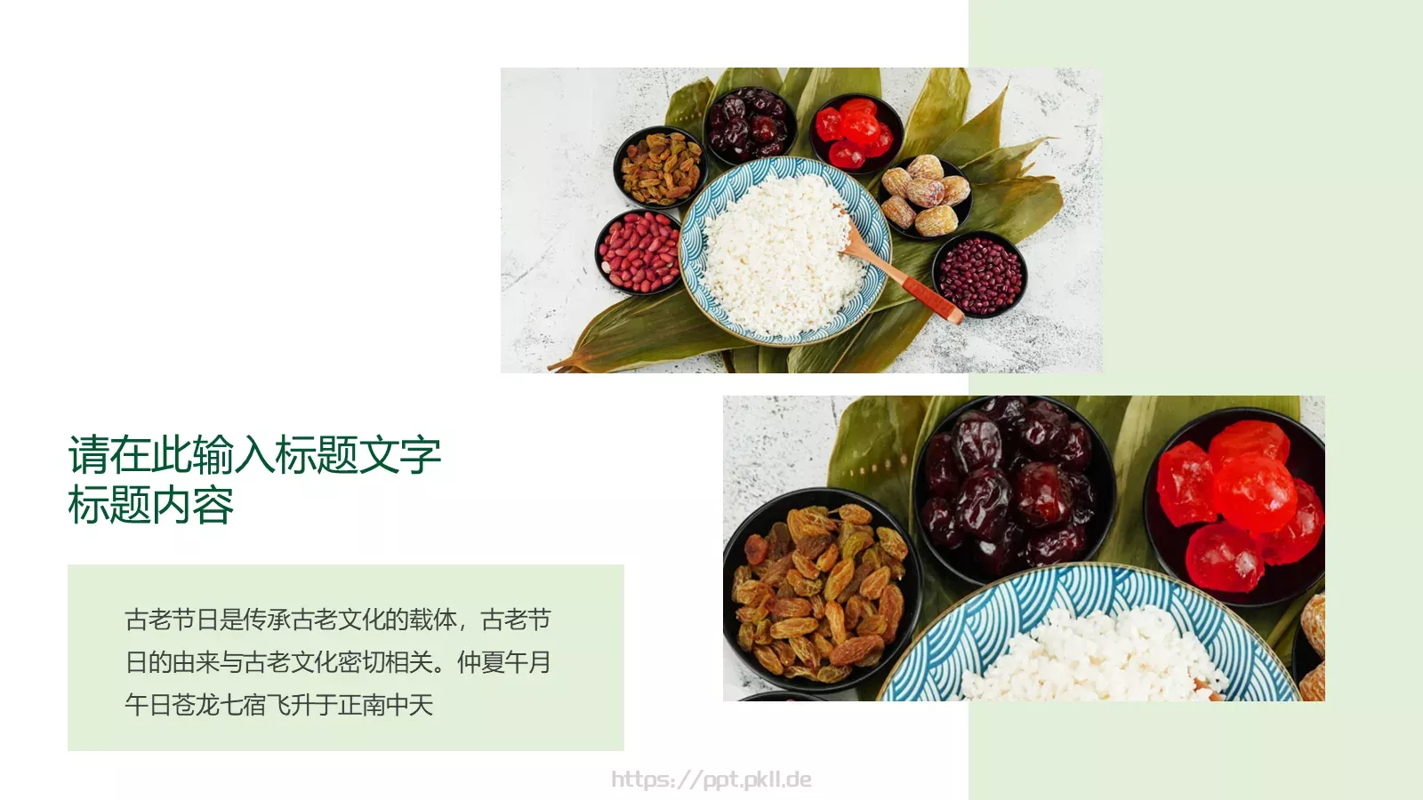 中国传统节日端午节主题PPT模板 第 17 页预览图