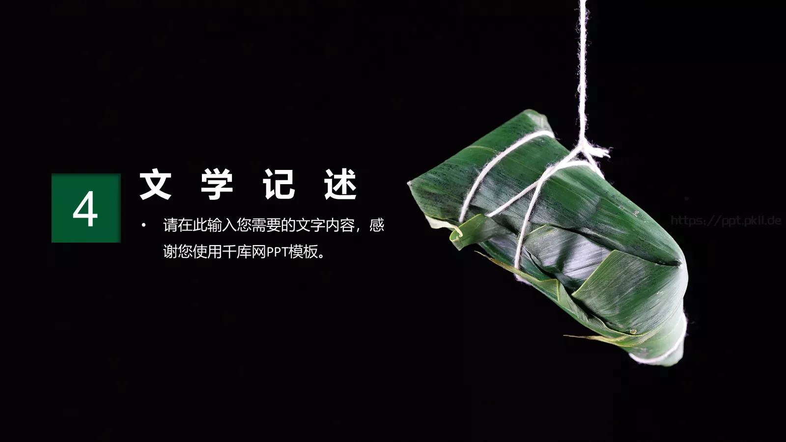 中国传统节日端午节主题PPT模板 第 16 页预览图