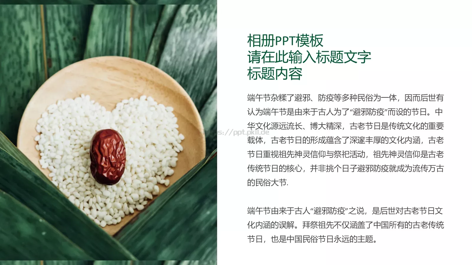 中国传统节日端午节主题PPT模板 第 18 页预览图