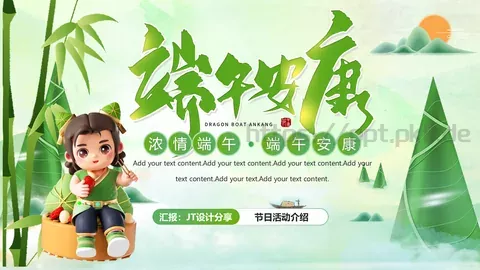 节日活动介绍PPT模板 缩略图
