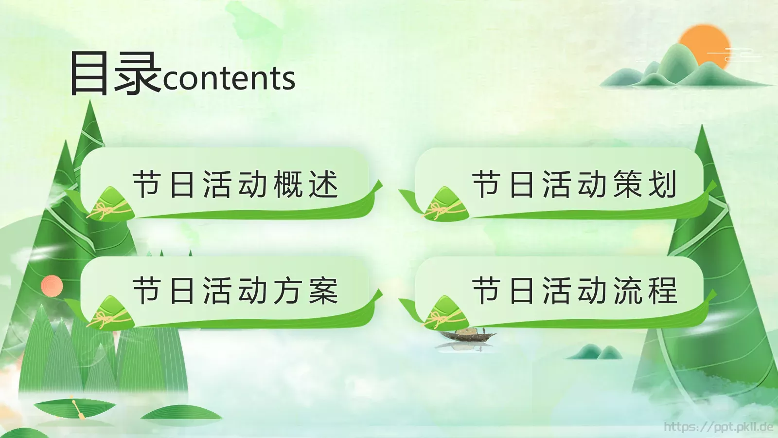 节日活动介绍PPT模板 第 2 页缩略图