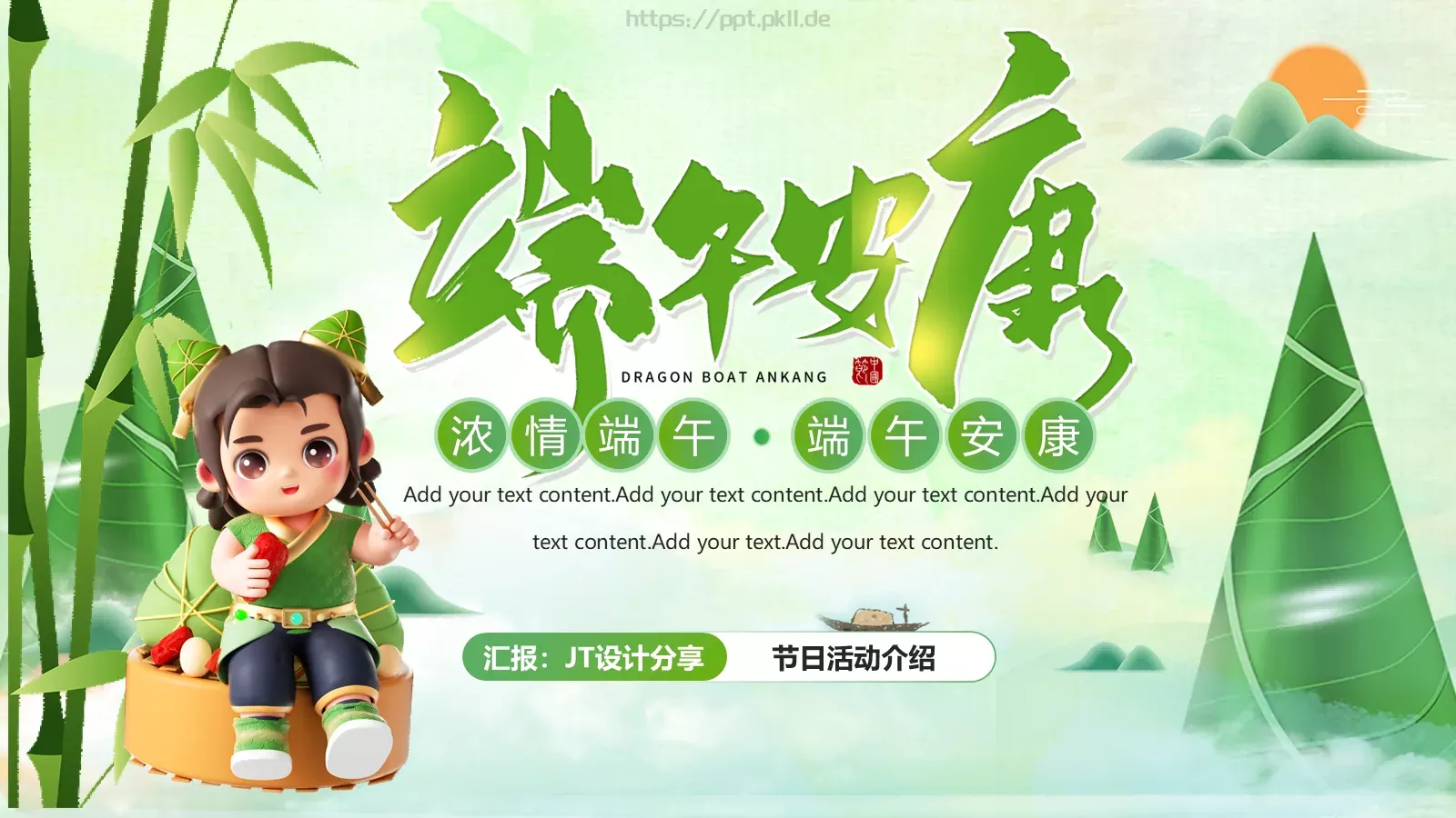 节日活动介绍PPT模板 第 1 页缩略图