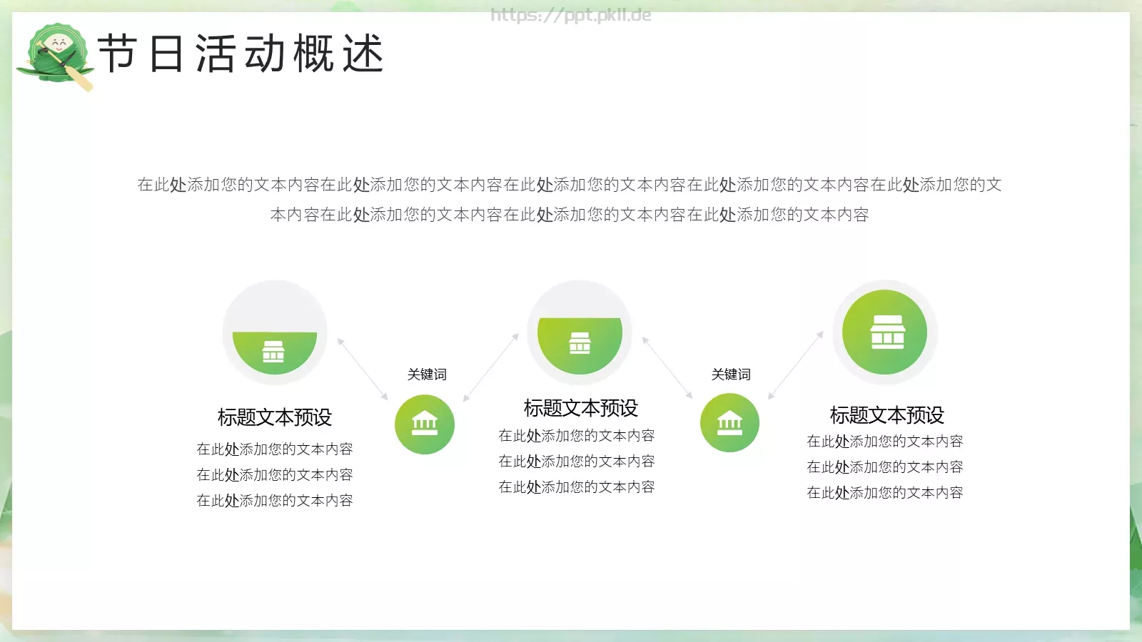 节日活动介绍PPT模板 第 5 页预览图