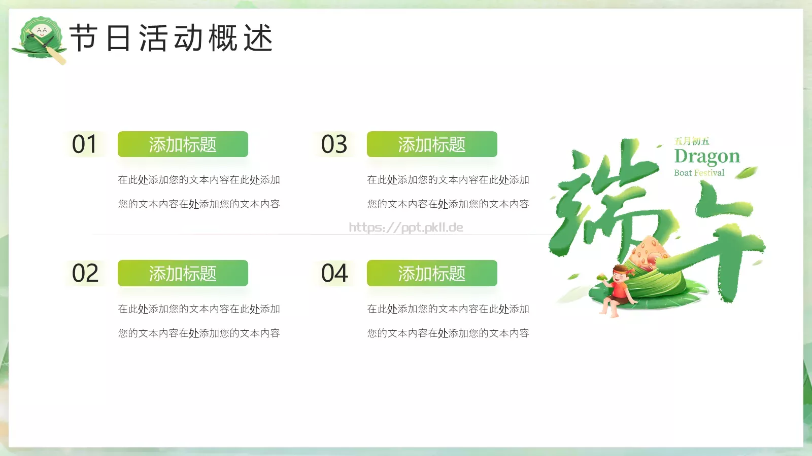 节日活动介绍PPT模板 第 4 页缩略图