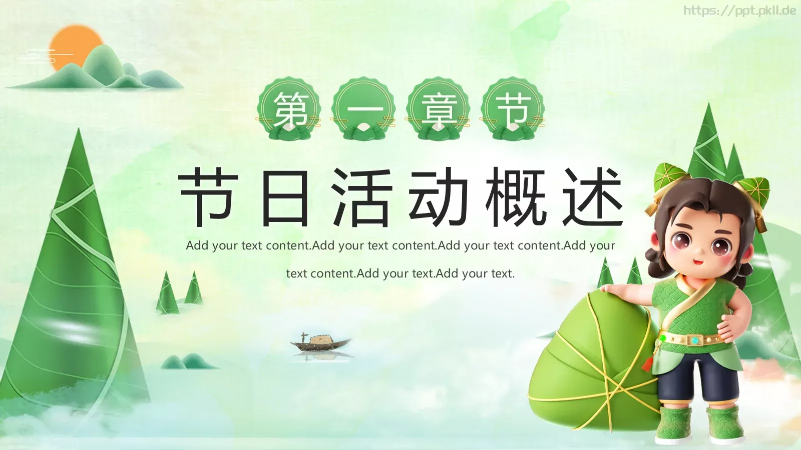 节日活动介绍PPT模板 第 3 页缩略图
