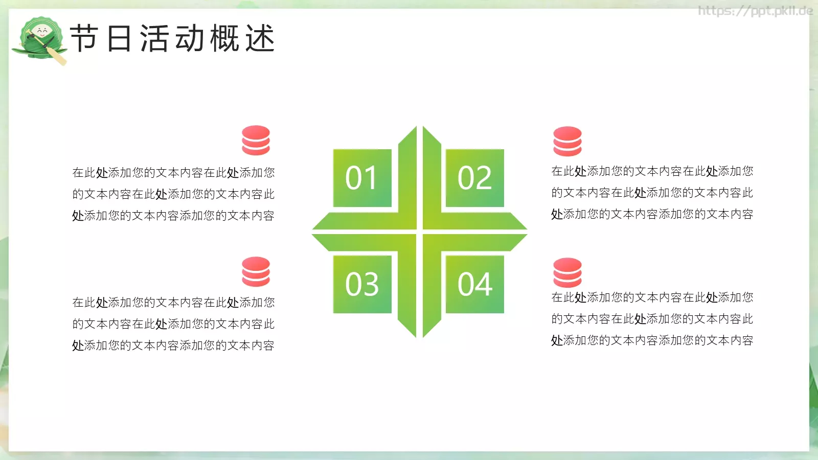 节日活动介绍PPT模板 第 6 页预览图