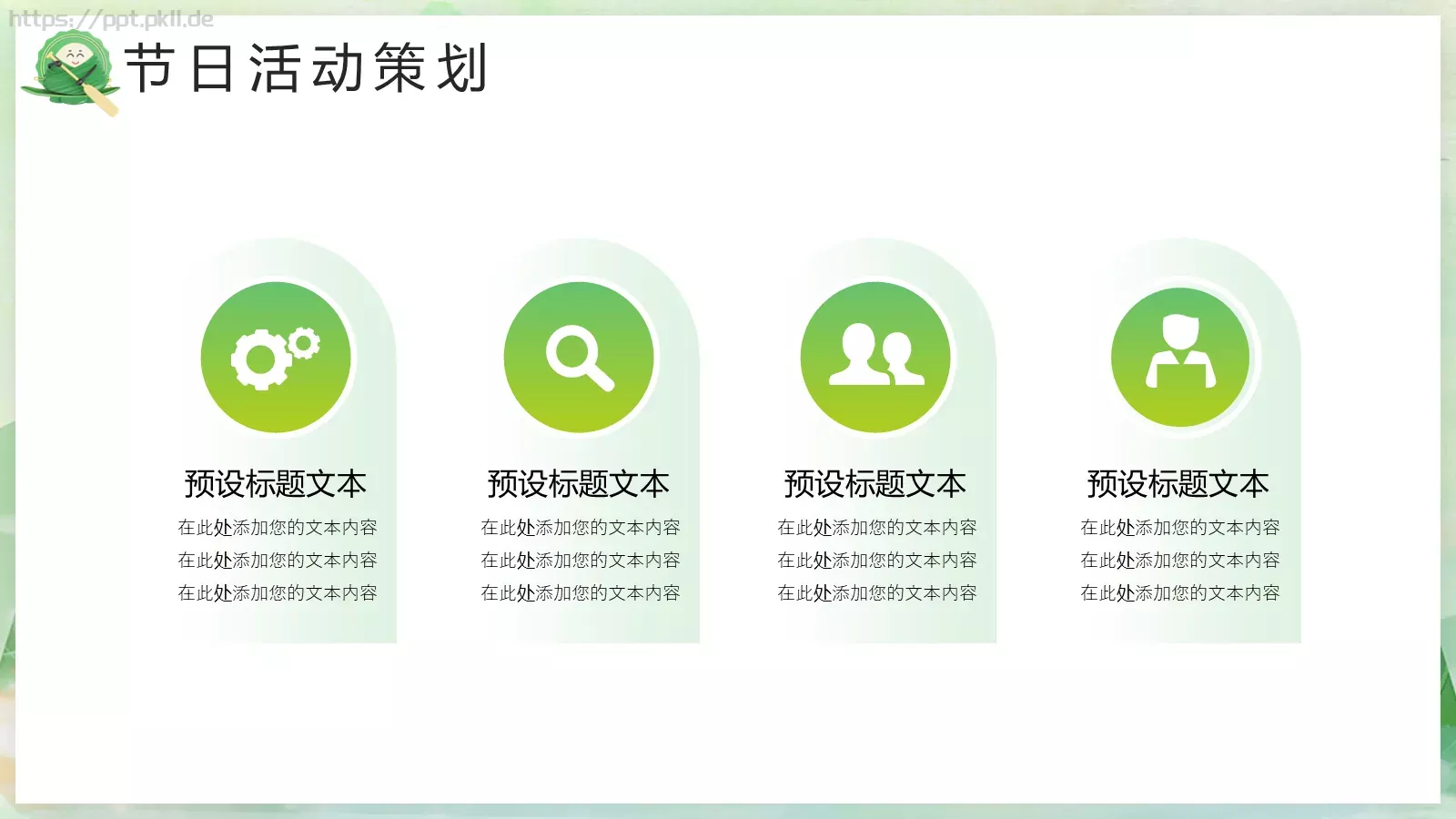 节日活动介绍PPT模板 第 8 页预览图