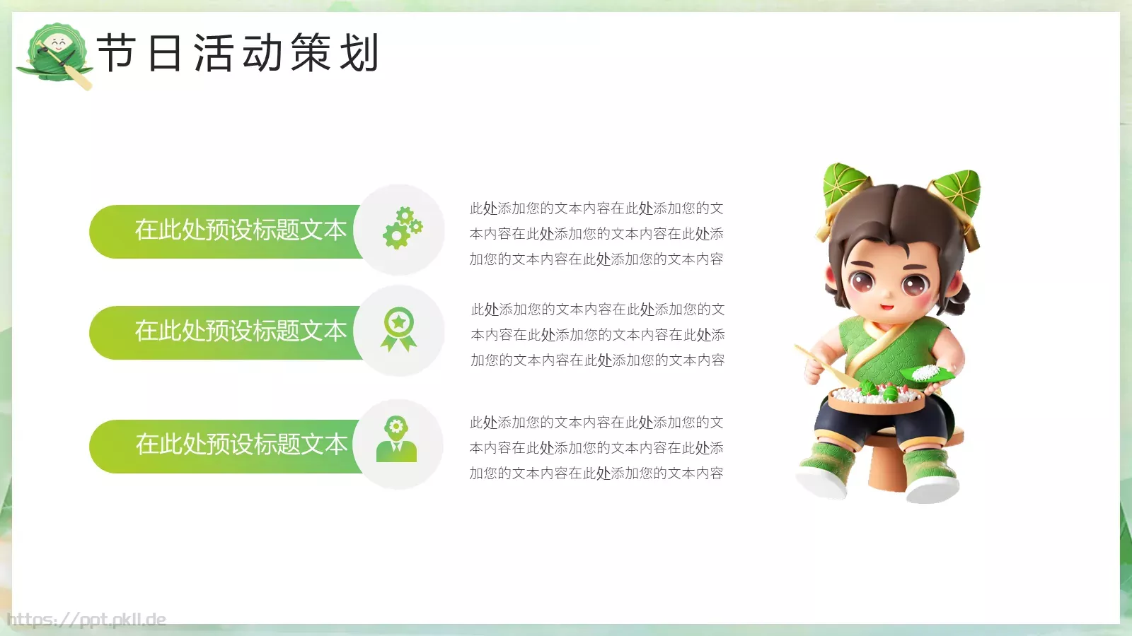 节日活动介绍PPT模板 第 9 页预览图