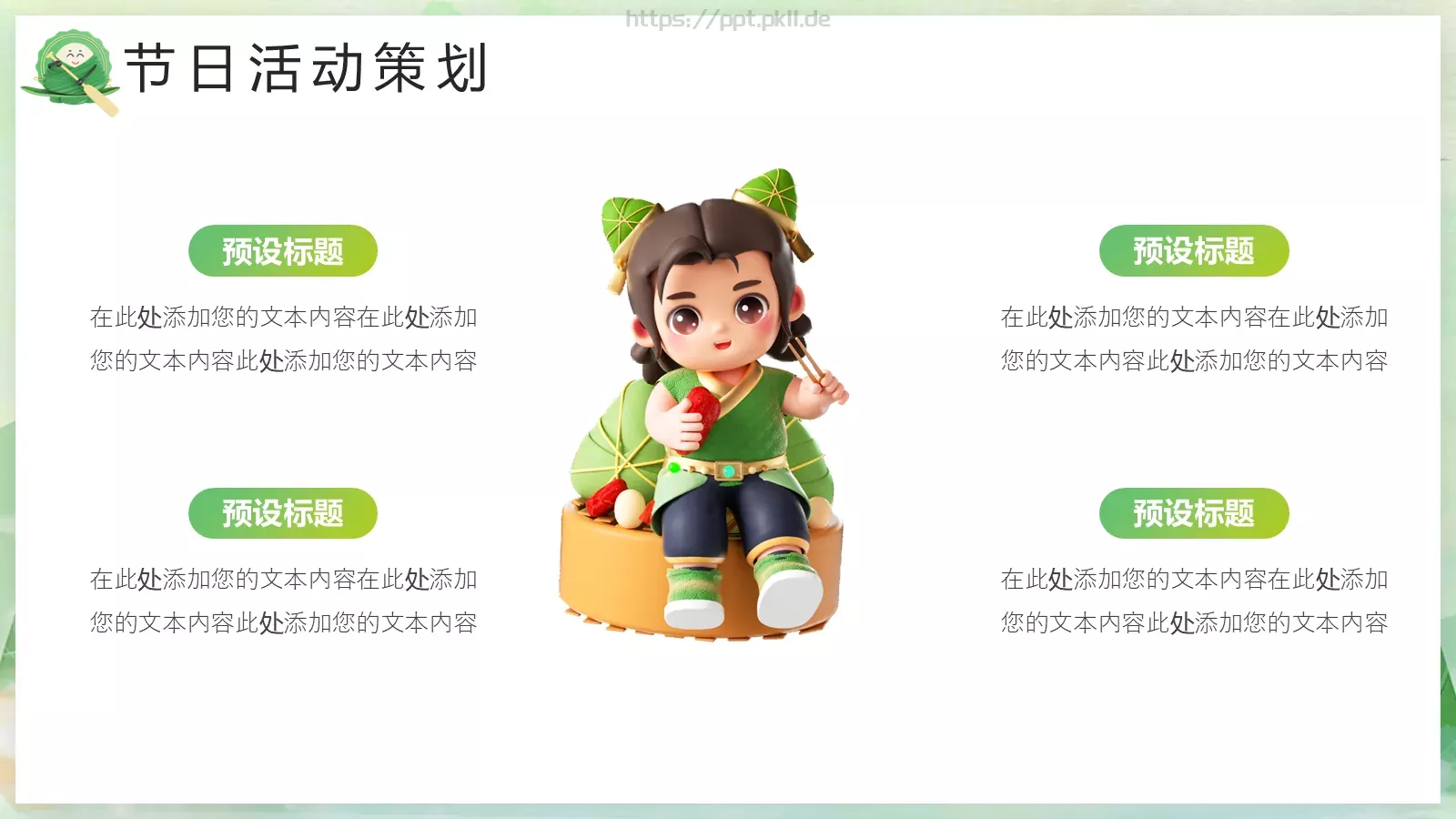 节日活动介绍PPT模板 第 10 页预览图