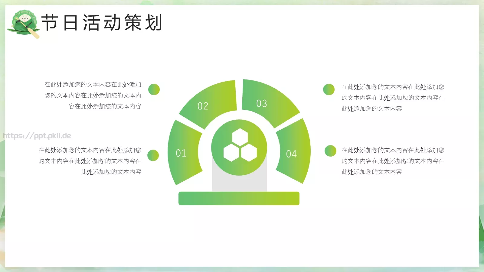 节日活动介绍PPT模板 第 11 页预览图