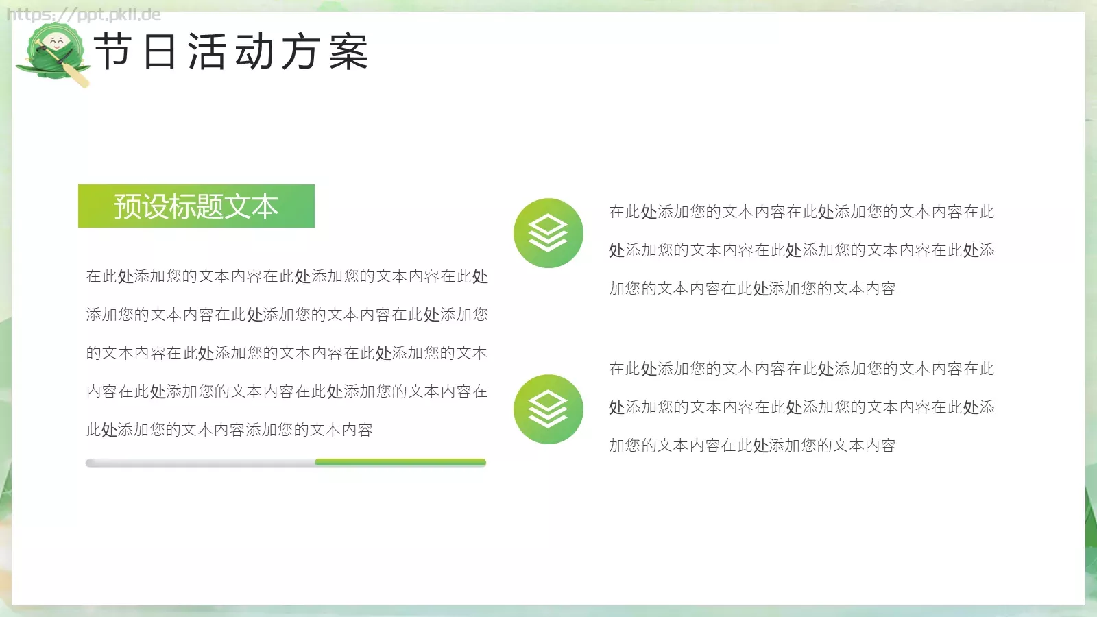 节日活动介绍PPT模板 第 13 页预览图