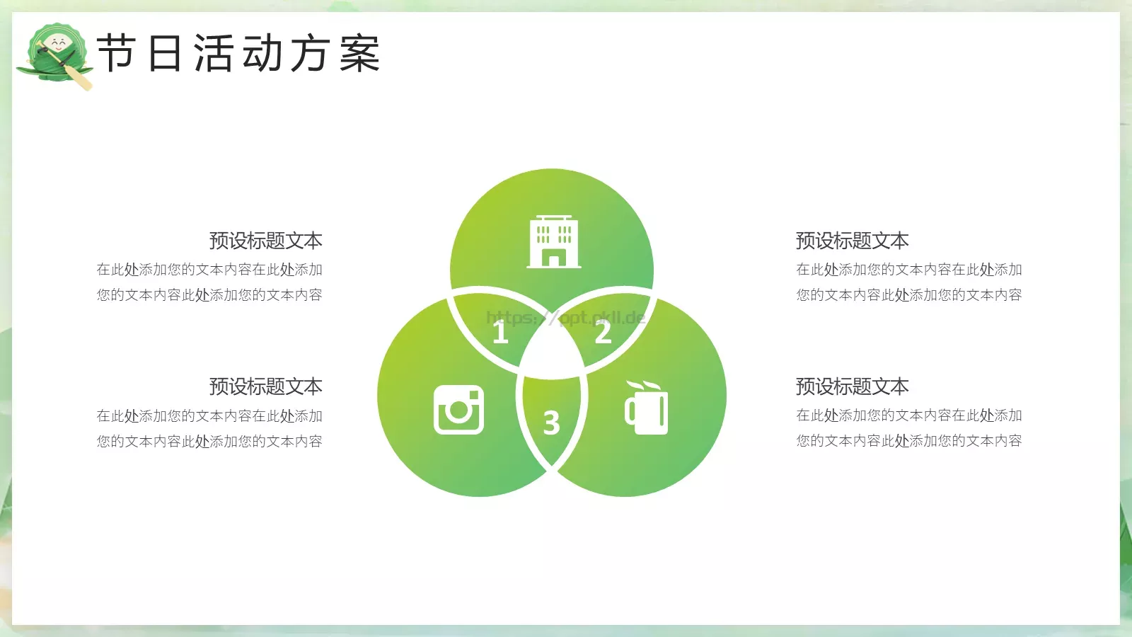 节日活动介绍PPT模板 第 14 页预览图