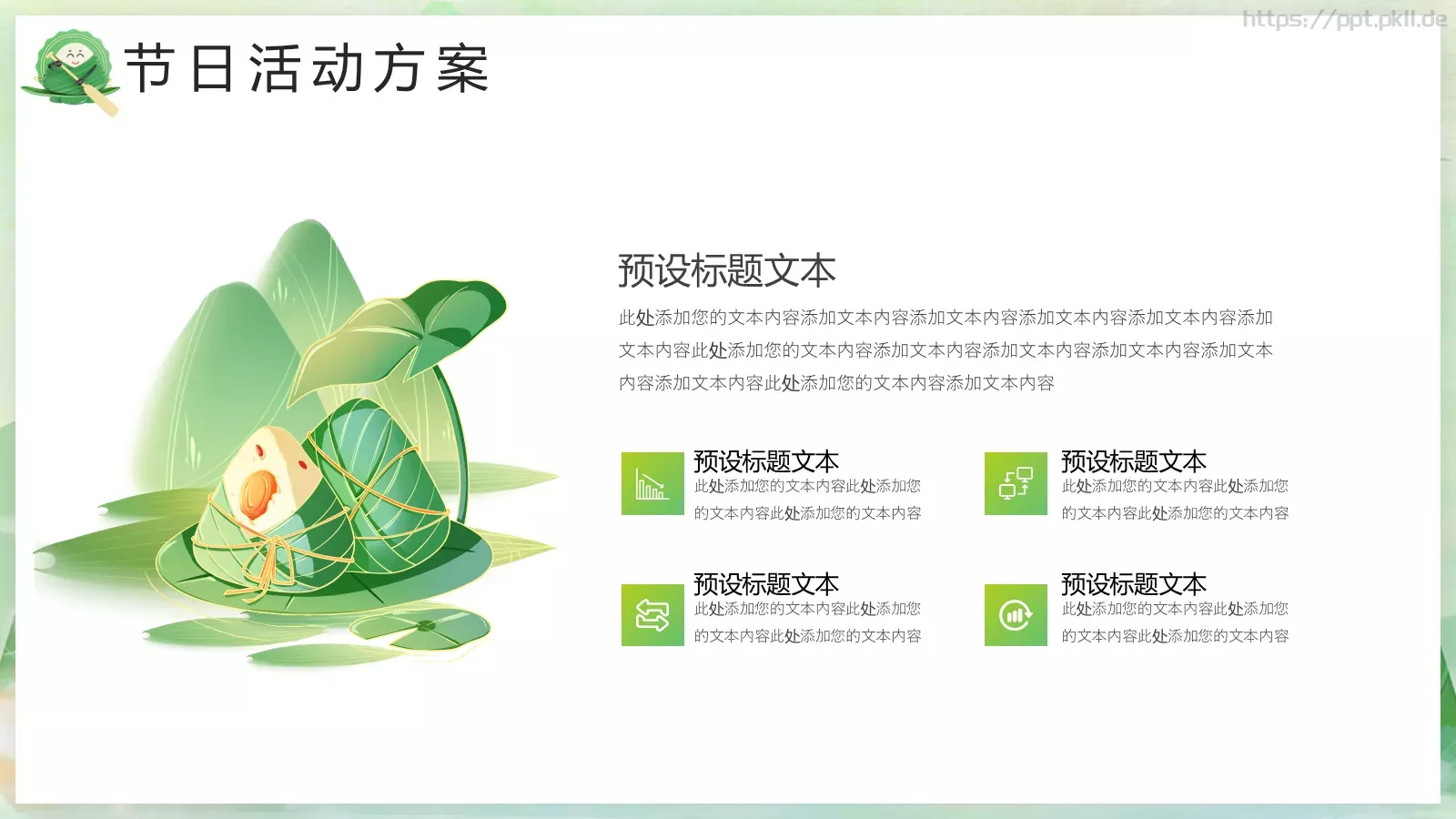 节日活动介绍PPT模板 第 15 页预览图