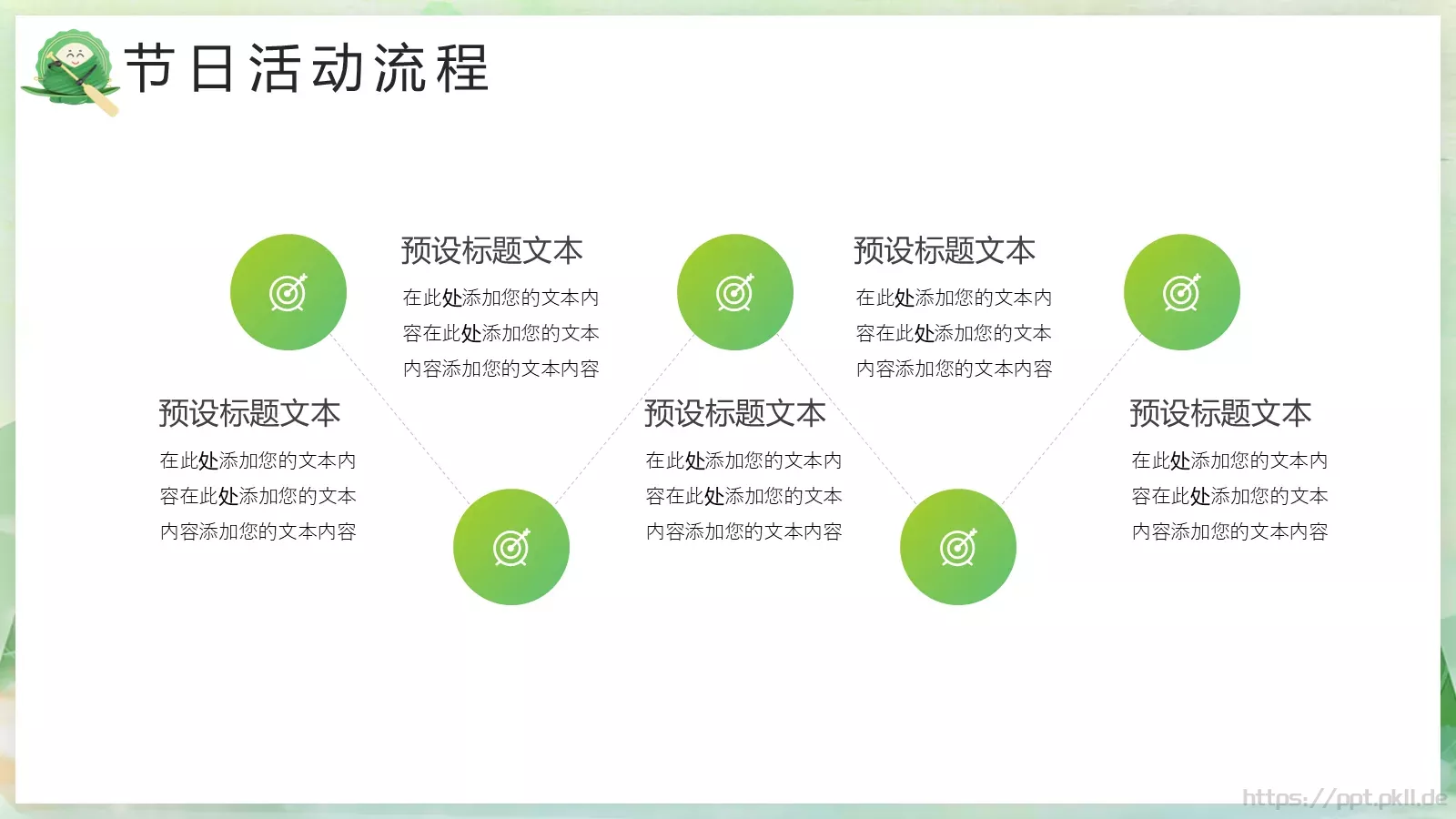节日活动介绍PPT模板 第 18 页预览图